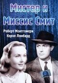 Мистер и миссис Смит (1941) – постер фильма