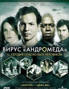 Вирус Андромеда (2008) – постер фильма