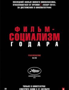 Фильм-социализм (2010) – постер фильма