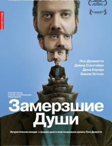 Замерзшие души (2008)