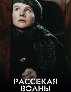 Рассекая волны (1996)