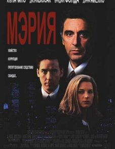 Мэрия (1996)