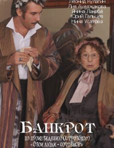 Банкрот (2009)