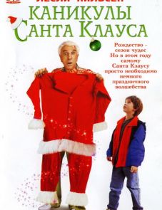 Каникулы Санта Клауса (2000)