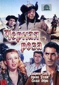 Черная роза (1950) – постер фильма