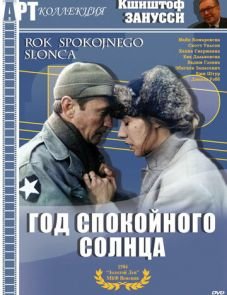 Год спокойного солнца (1984)