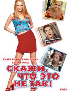 Скажи, что это не так (2001) – постер фильма