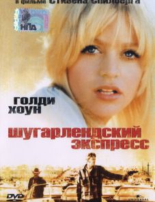 Шугарлендский экспресс (1974)