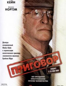 Приговор (2003)