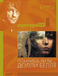 Помнишь ли, Долли Белл? (1981)