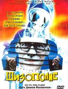 Шизополис (1996)