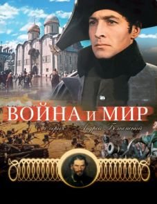 Война и мир: Андрей Болконский (1965)