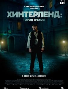 Хинтерленд: город грехов (2021)