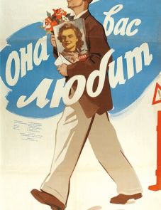 Она вас любит (1956)