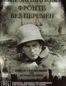 На Западном фронте без перемен (1930)