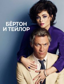 Бертон и Тейлор (2013)